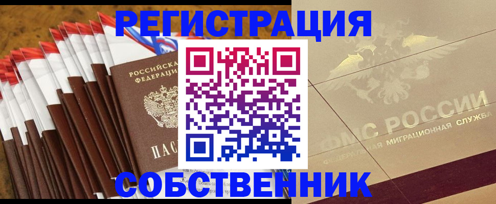 временная прописка в Юрюзани